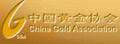 中國(guó)黃金協(xié)會(huì)