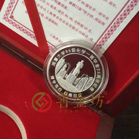 湖南湘潭大學(xué)同學(xué)會銀章_ 紀(jì)念幣制作 銀鑲金 銀幣制作 獎?wù)轮谱?紀(jì)念章制作 制作紀(jì)念幣 定做紀(jì)念幣 定做銀幣 定制銀幣 同學(xué)會紀(jì)念