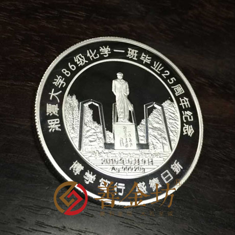 湖南湘潭大學(xué)同學(xué)會銀章_ 紀(jì)念幣制作 銀鑲金 銀幣制作 獎?wù)轮谱?紀(jì)念章制作 制作紀(jì)念幣 定做紀(jì)念幣 定做銀幣 定制銀幣 同學(xué)會紀(jì)念