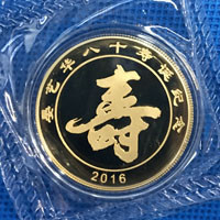 湖南祝壽紀(jì)念章_ 紀(jì)念幣制作 銀幣制作 紀(jì)念章制作 制作紀(jì)念幣 定做紀(jì)念幣 定做銀幣 定做金幣 制作金幣 金幣制作 祝壽銀章 生日銀章 結(jié)婚祝壽