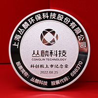 上海叢麟科技上市定制紀(jì)念章_ 定做紀(jì)念銀幣 銀幣定制 紀(jì)念章制作 定做紀(jì)念章 銀幣制作