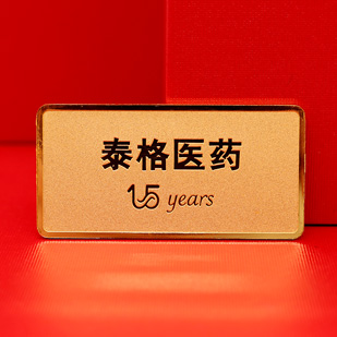 浙江泰格醫(yī)藥入職十五周年金條_定制金條 定做金條 金條制作 20克金條